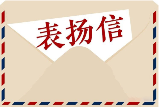 立齊集團(tuán)喜獲業(yè)主表揚(yáng)信
