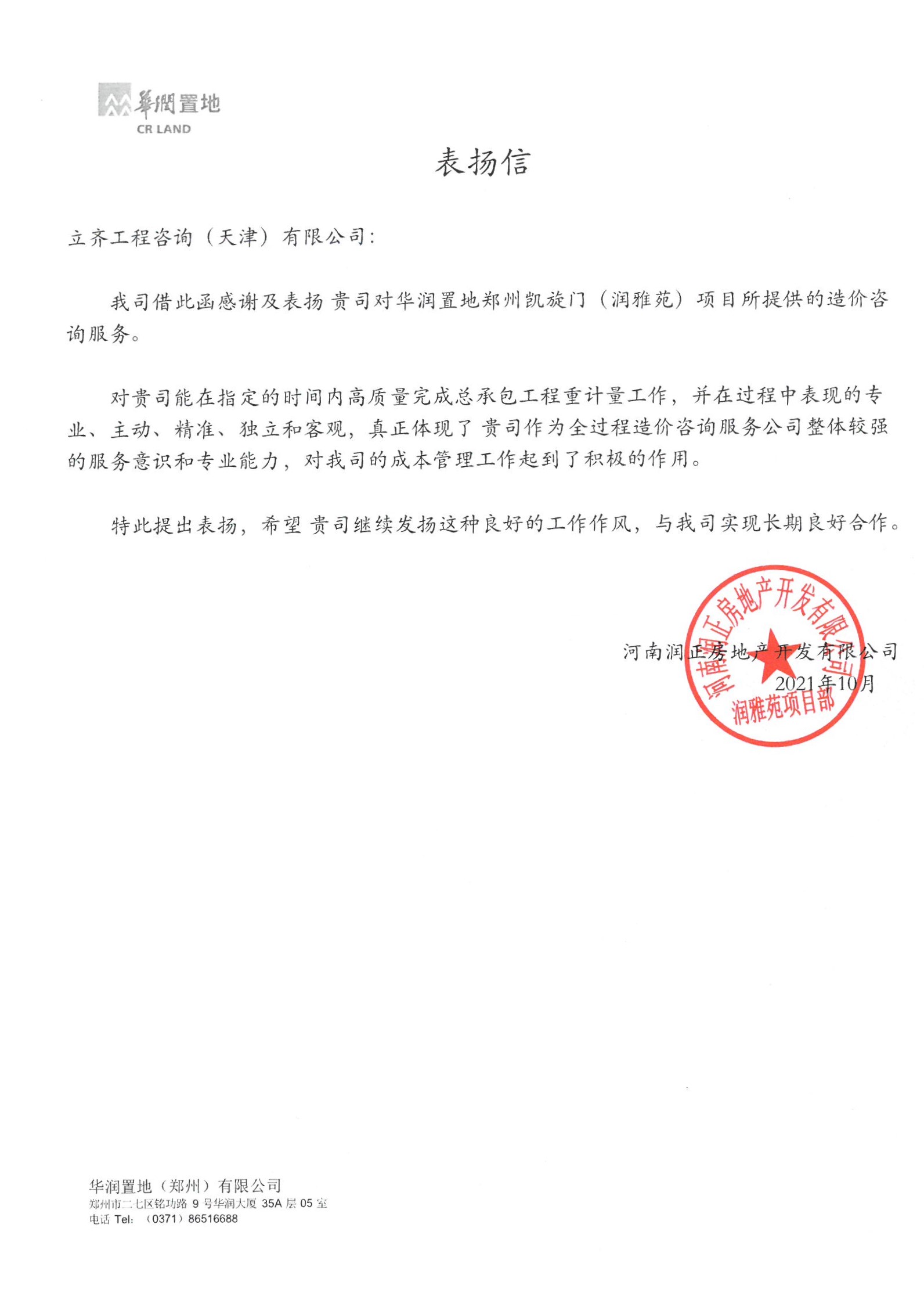 表揚(yáng)信.jpg