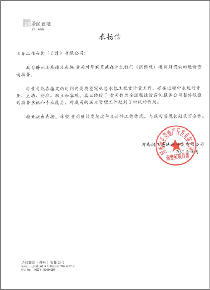 華潤(rùn)置地鄭州凱旋門（潤(rùn)雅苑）項(xiàng)目
