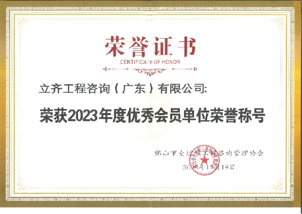 2023年度優(yōu)秀會員單位