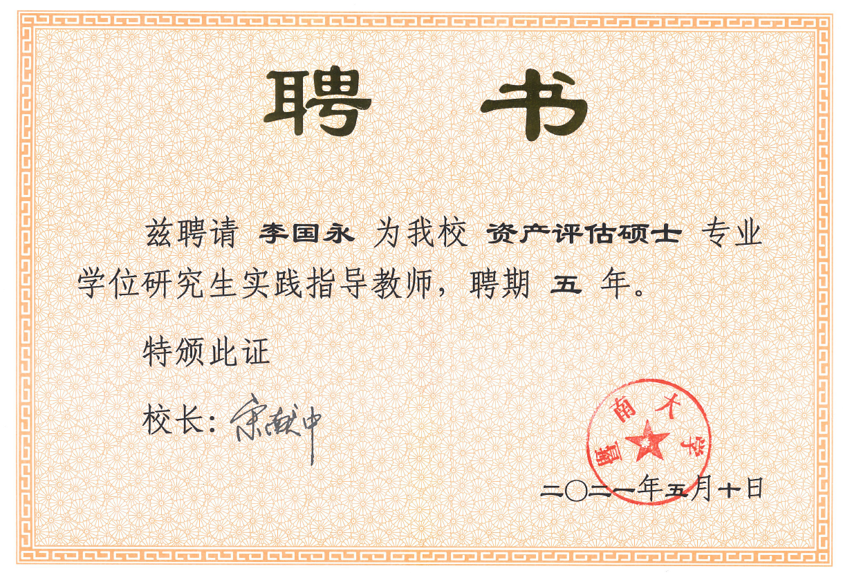 廣東暨南大學(xué)研究生實踐指導(dǎo)教師